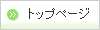 �g�b�v�y�[�W