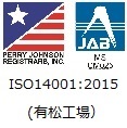ISO14001:2004 認証 有松工場